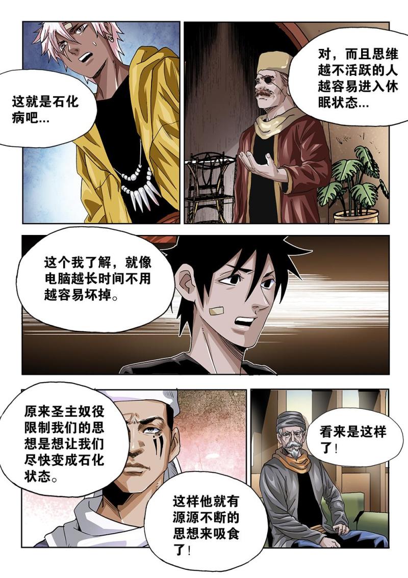 吾辈非人漫画,59章上 典籍的内容8图