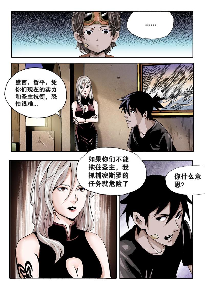 吾辈非人漫画,60章上 特训上7图