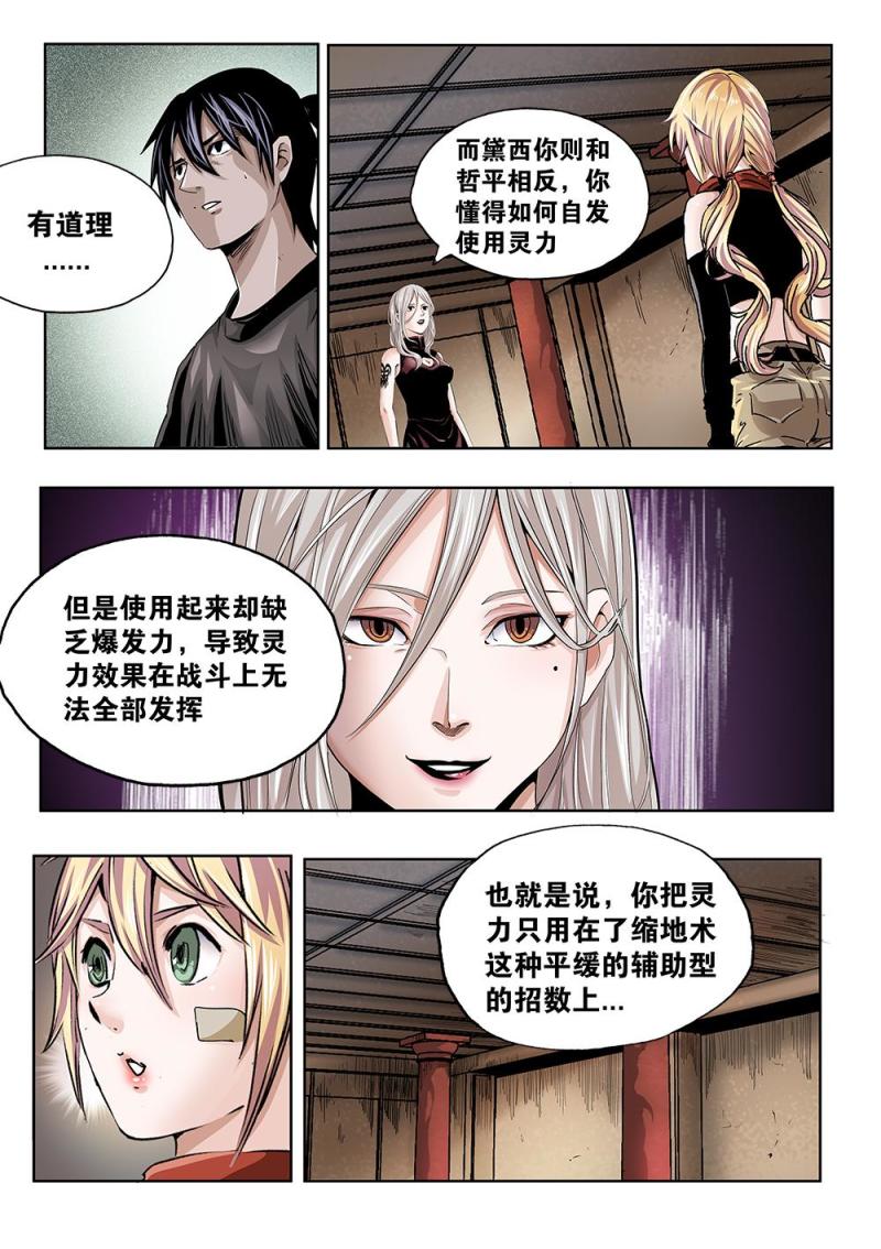 吾辈非人漫画,60章中 特训中4图