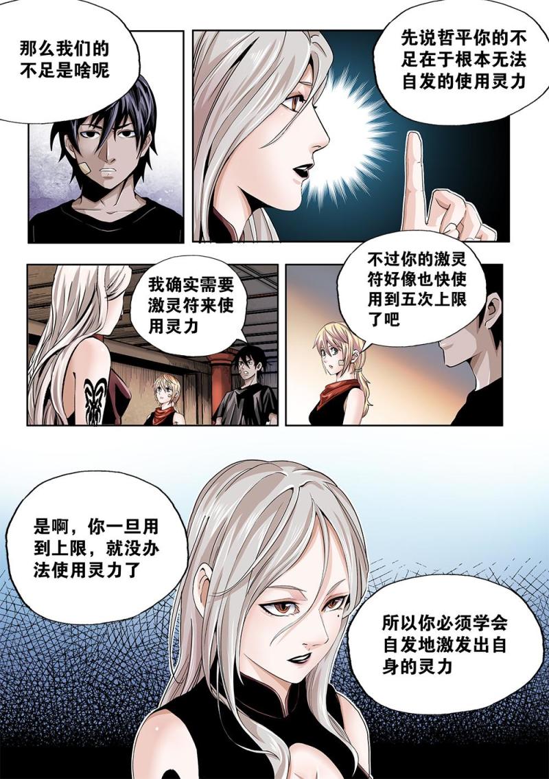 吾辈非人漫画,60章中 特训中3图