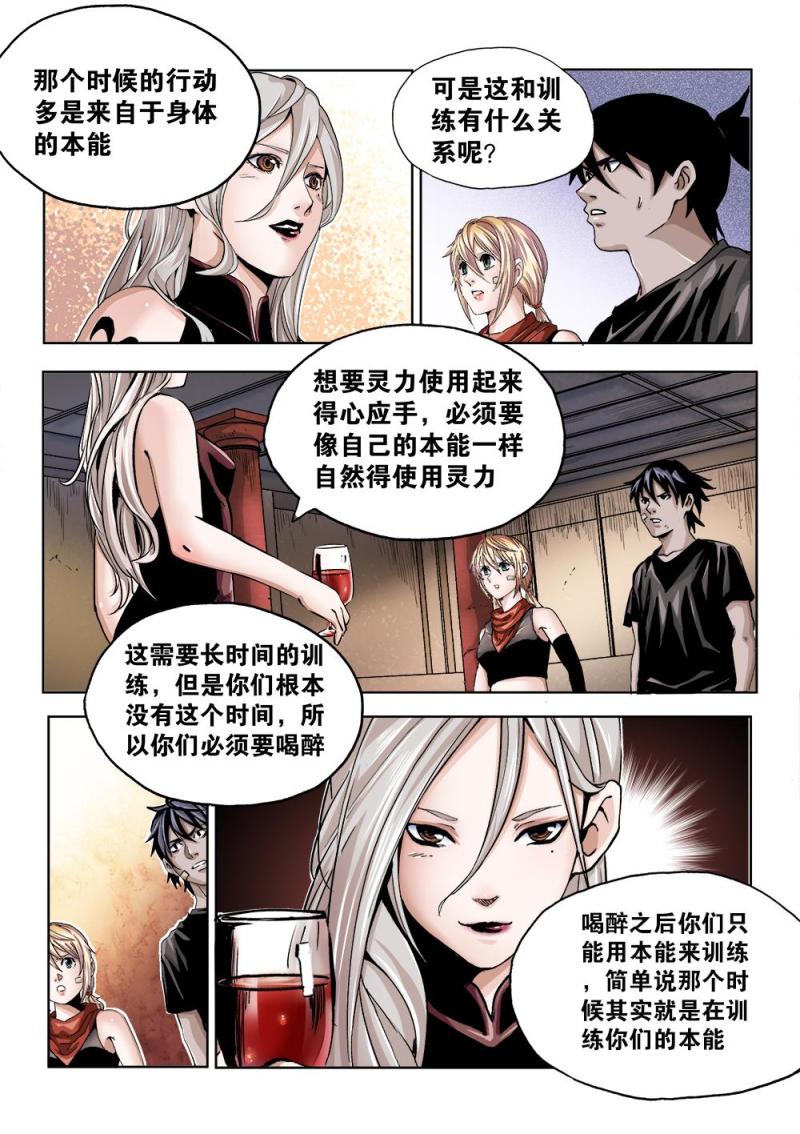 吾辈非人漫画,60章中 特训中7图