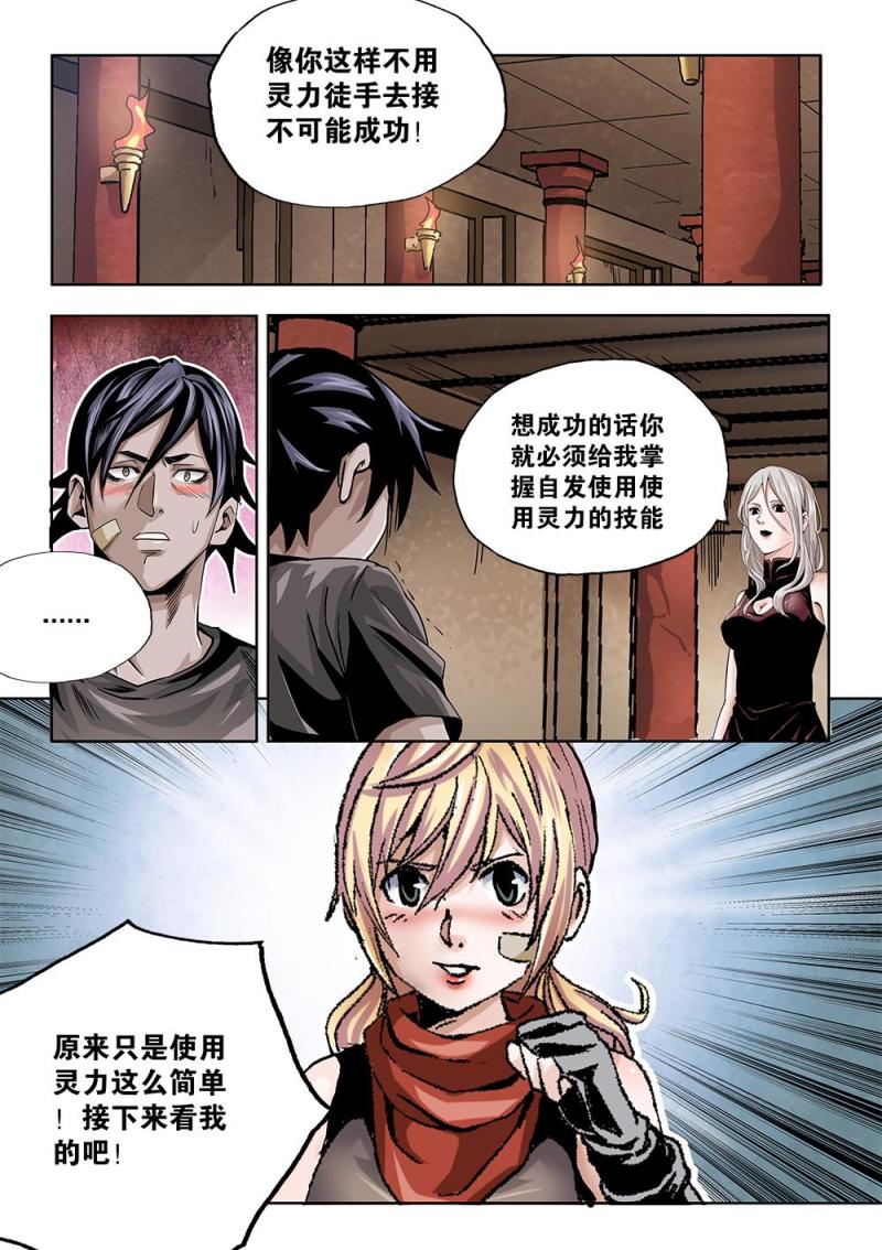 吾辈非人漫画,60章下 特训下9图