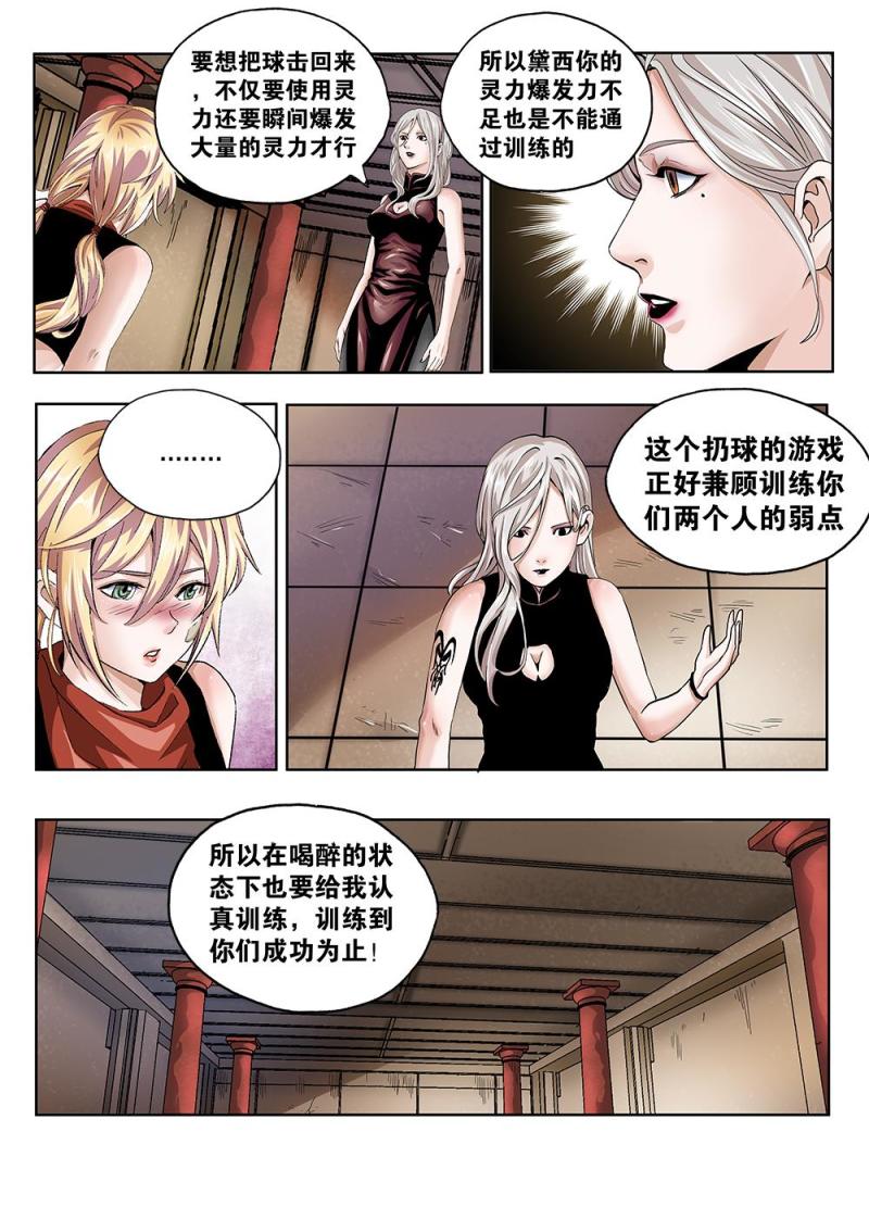 吾辈非人漫画,61章上 备战上7图