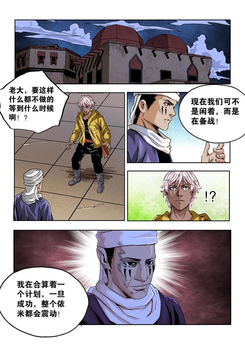 吾辈非人漫画,61章上 备战上8图