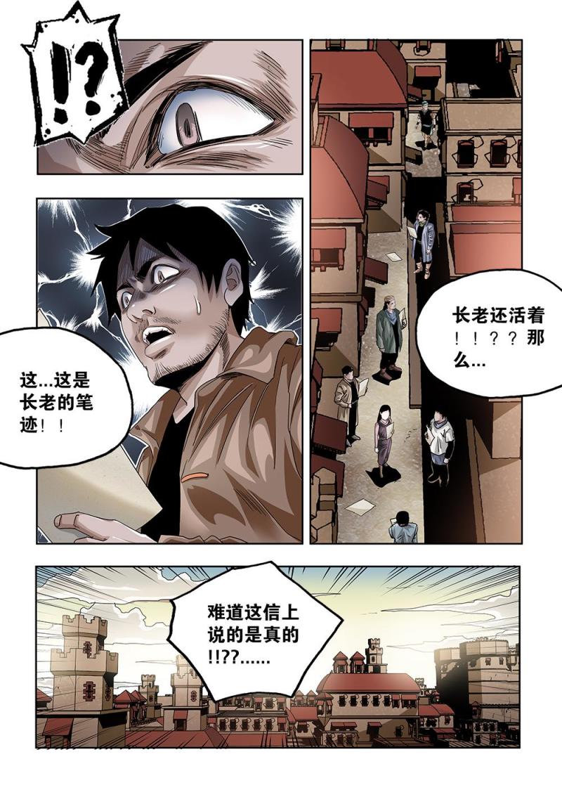 吾辈非人漫画,61章下 备战下7图