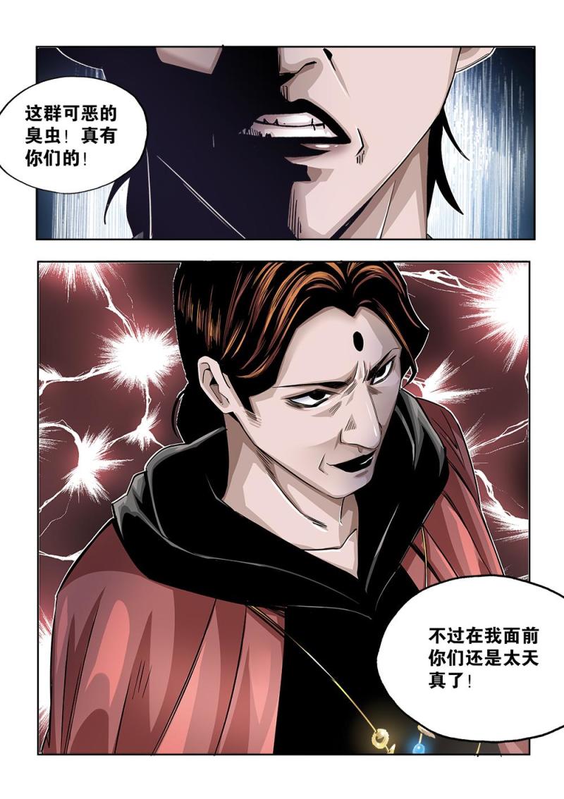 吾辈非人漫画,61章下 备战下9图