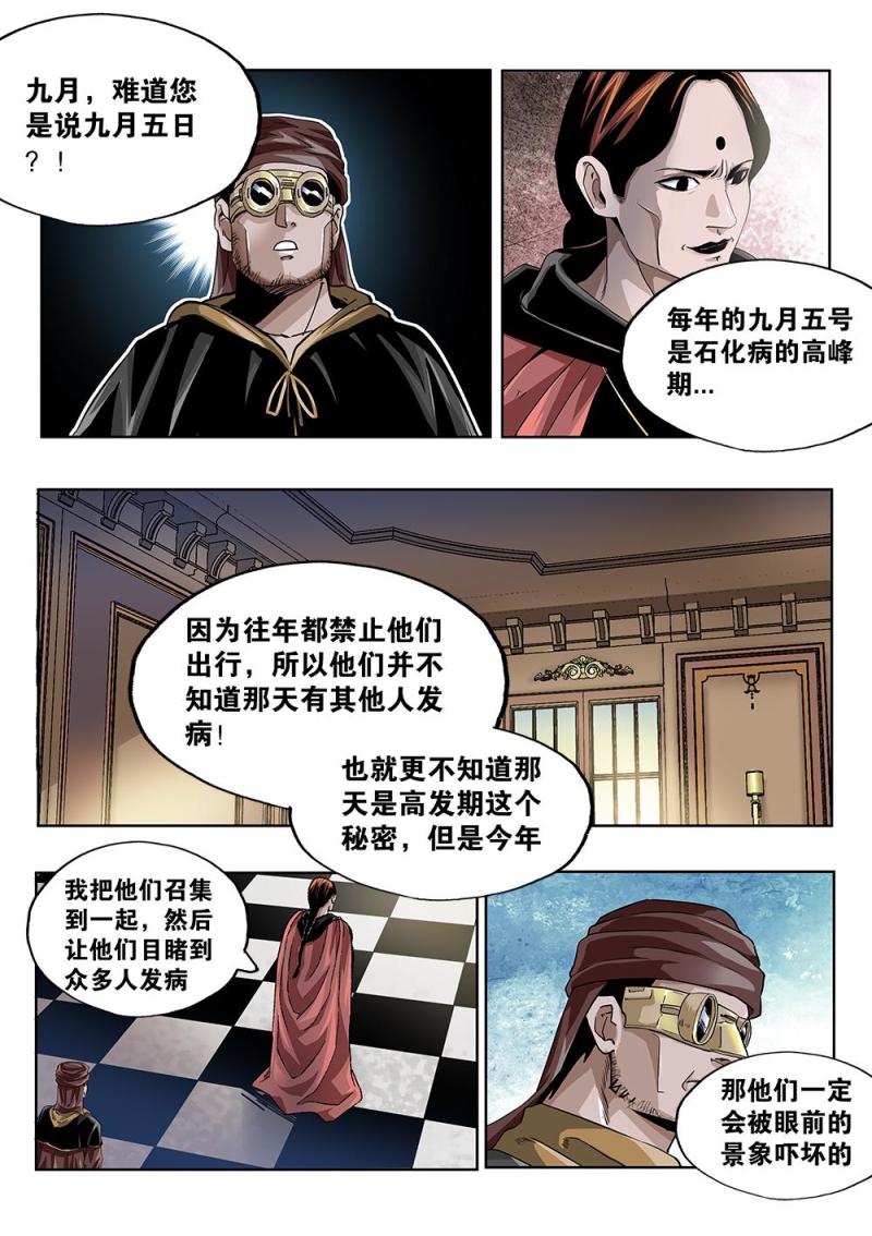 吾辈非人漫画,62章上 依米炼狱的逼近8图