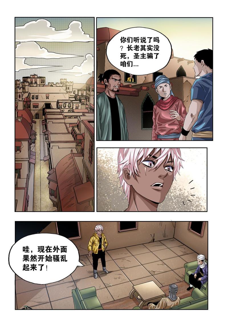 吾辈非人漫画,62章上 依米炼狱的逼近2图