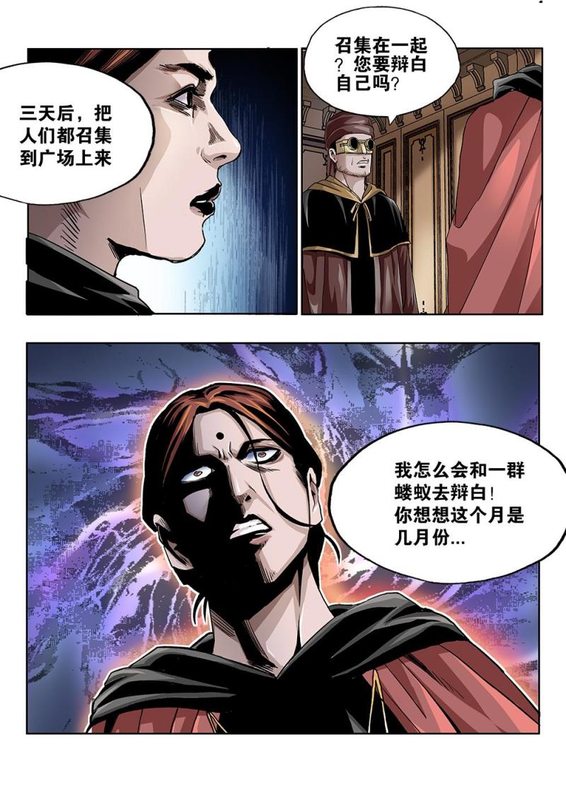 吾辈非人漫画,62章上 依米炼狱的逼近7图