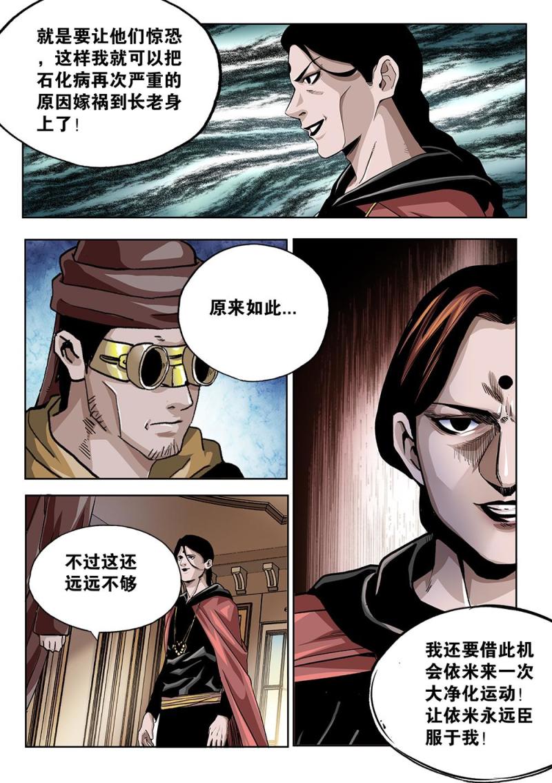 吾辈非人漫画,62章上 依米炼狱的逼近9图