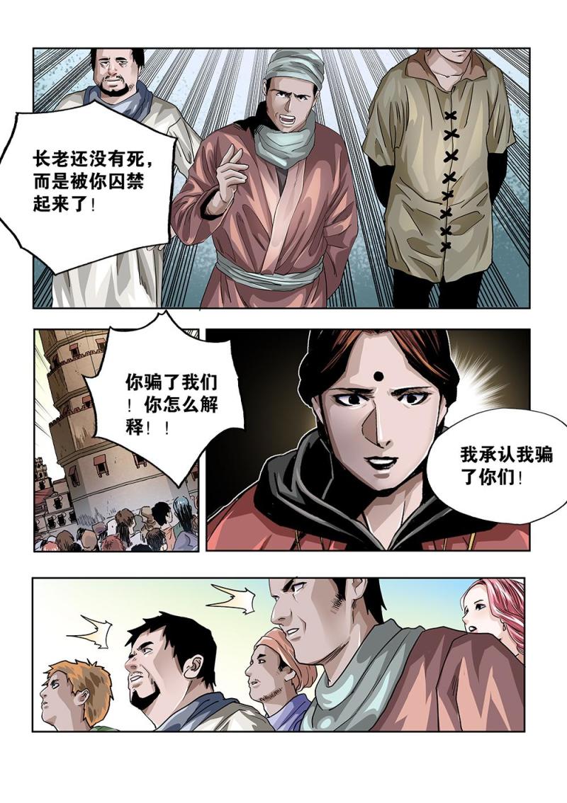 吾辈非人漫画,62章中 依米炼狱的逼近中5图