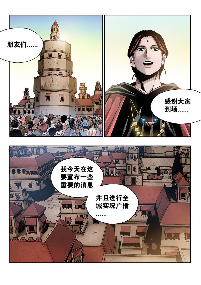 吾辈非人漫画,62章中 依米炼狱的逼近中3图