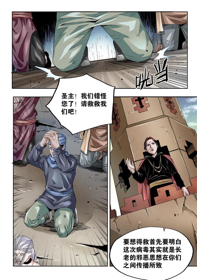 吾辈非人漫画,62章下 依米炼狱的逼近2图