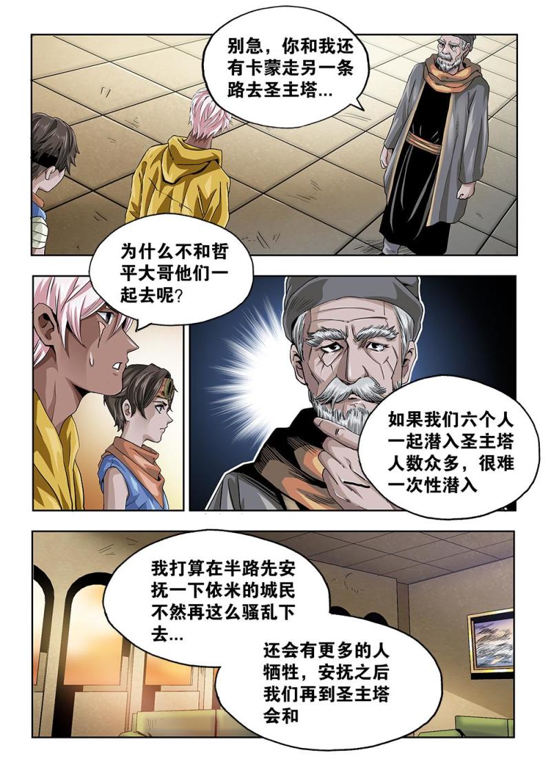 吾辈非人漫画,63章下 破釜沉舟下7图