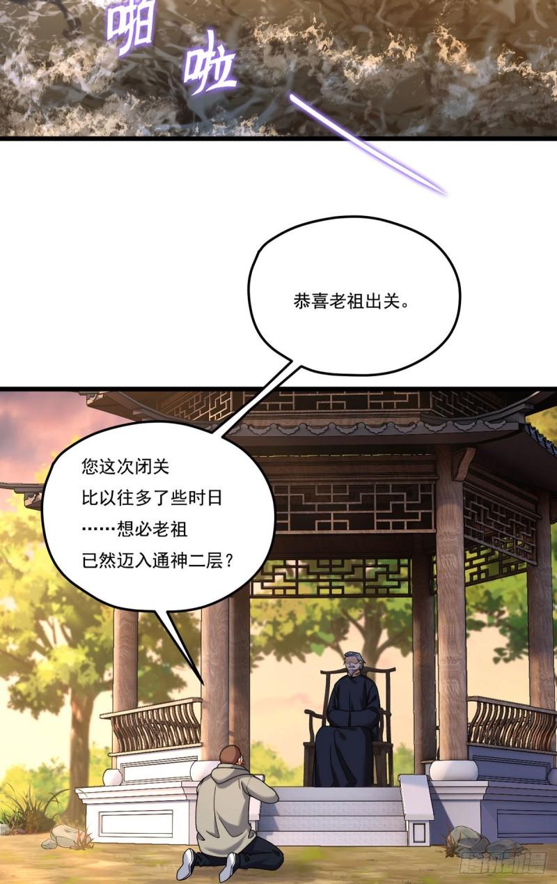 仙尊洛无极漫画,147.宗师也想阻拦我？3图