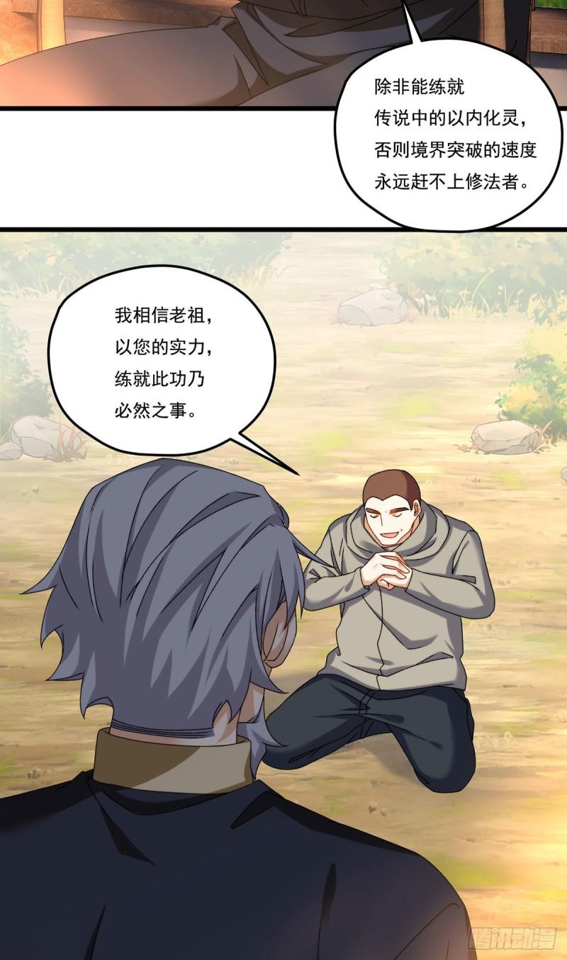 仙尊洛无极漫画,147.宗师也想阻拦我？5图