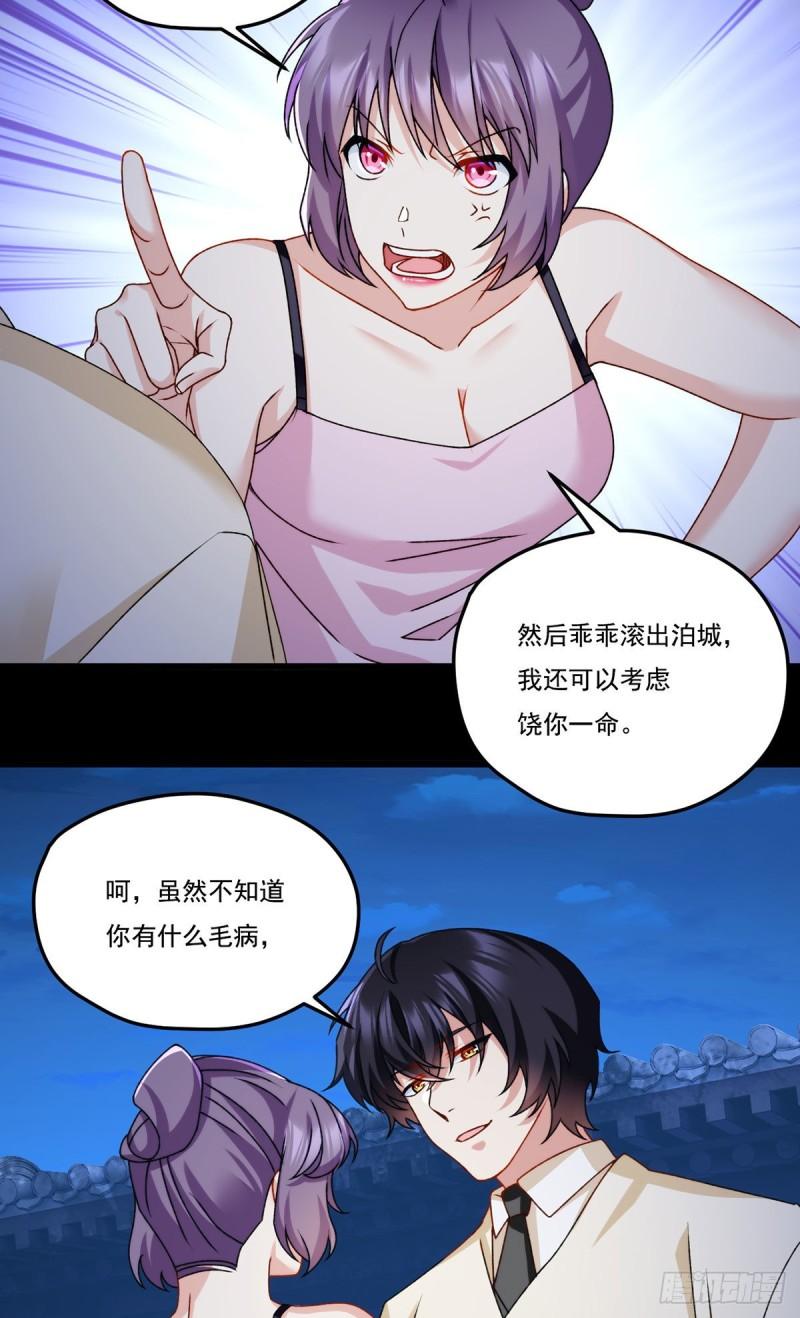 仙尊洛无极漫画,147.宗师也想阻拦我？26图