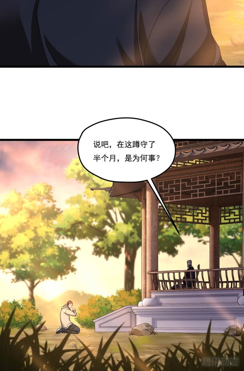 仙尊洛无极漫画,147.宗师也想阻拦我？6图