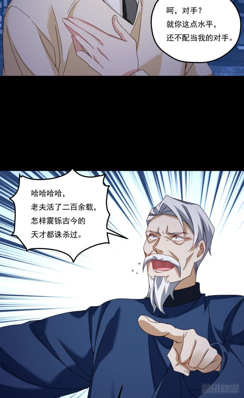 仙尊洛无极漫画,148刮痧的手艺，也想要我死?5图