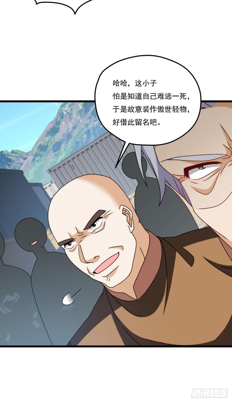 仙尊洛无极漫画,149.洛无极单刀赴会20图