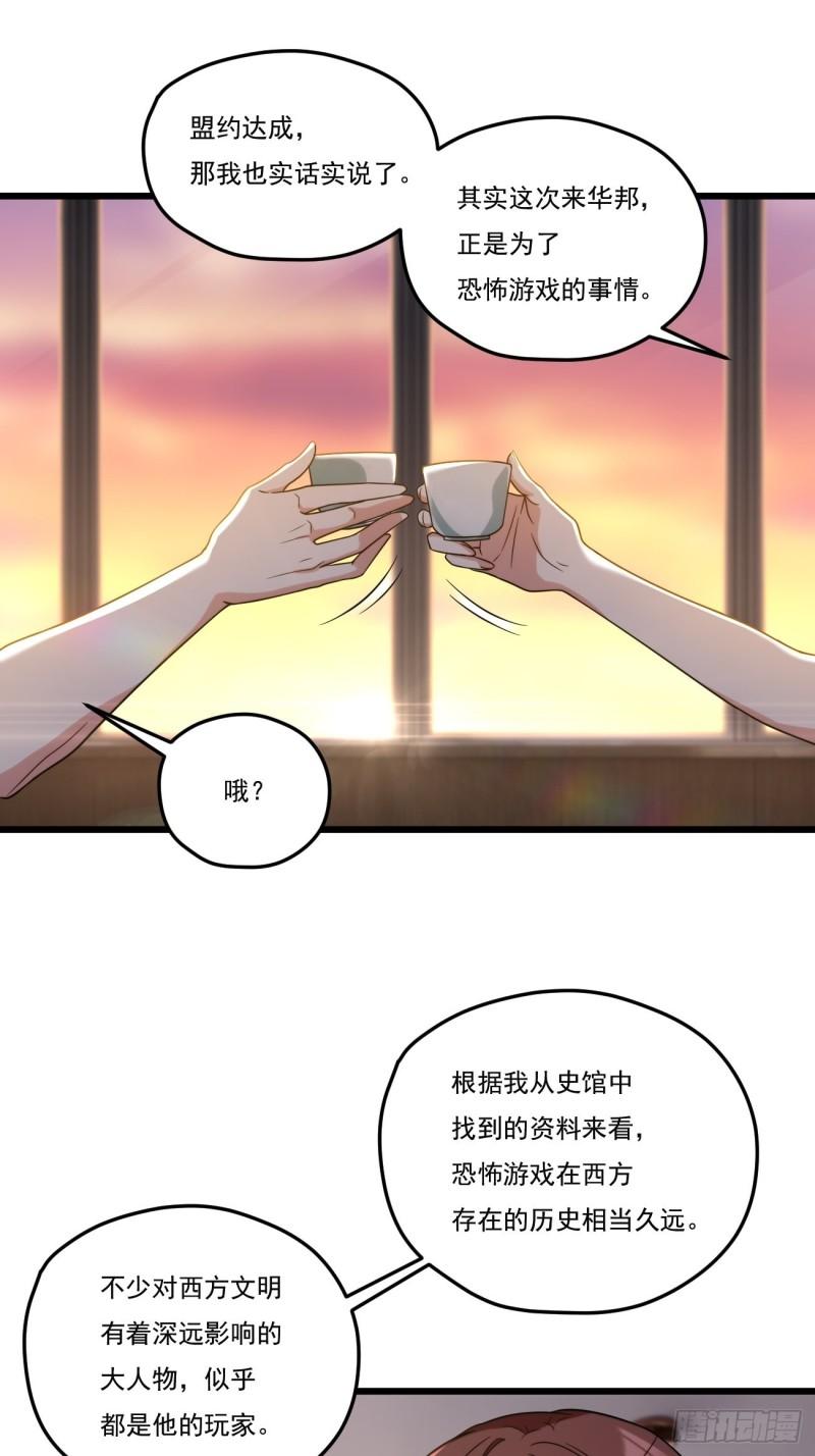 仙尊洛无极漫画,152.我的规矩才叫规矩！26图