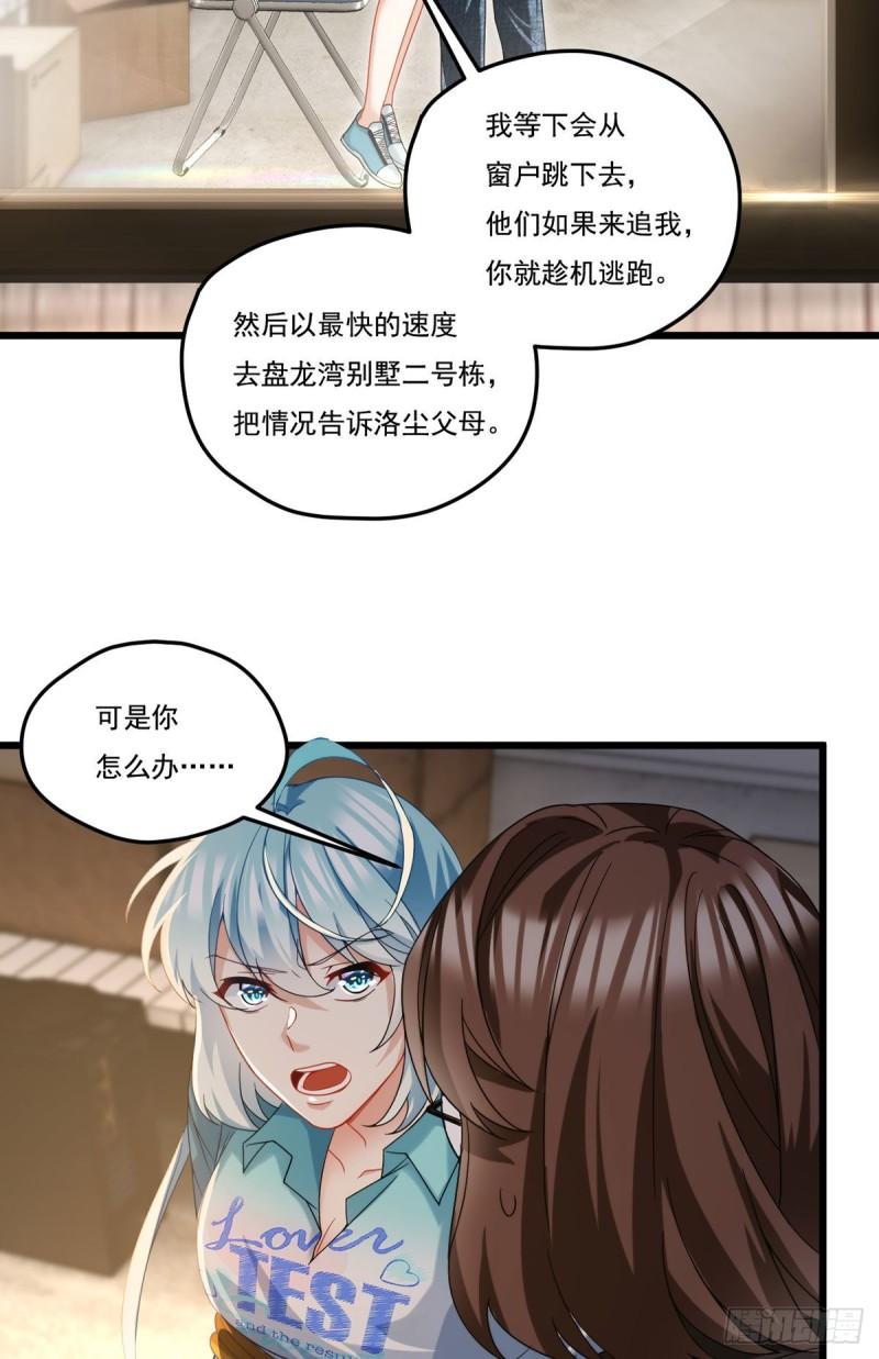 仙尊洛无极漫画,166.蓝贝儿被绑了32图