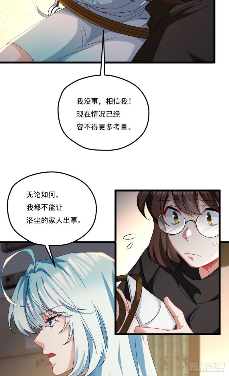 仙尊洛无极漫画,166.蓝贝儿被绑了33图