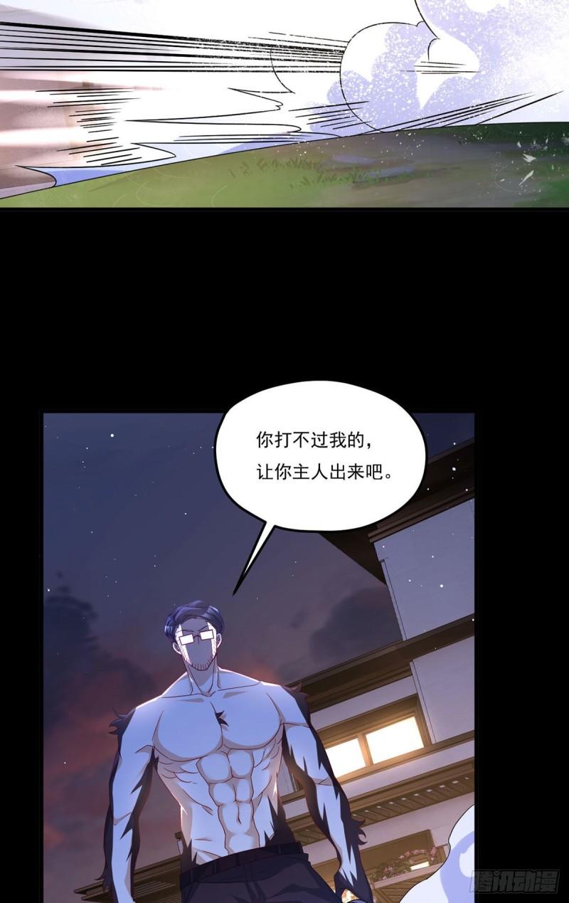 仙尊洛无极漫画,170.双狼找上门25图