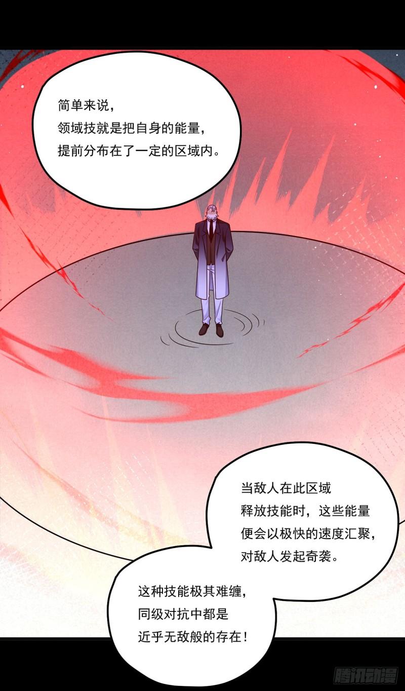 仙尊洛无极漫画,173.狼王的怒火35图