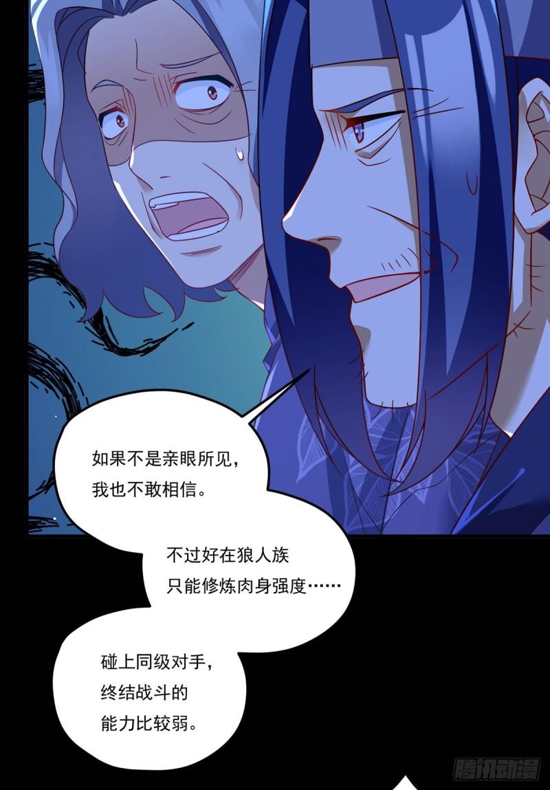 仙尊洛无极漫画,176.魔狼之铠27图