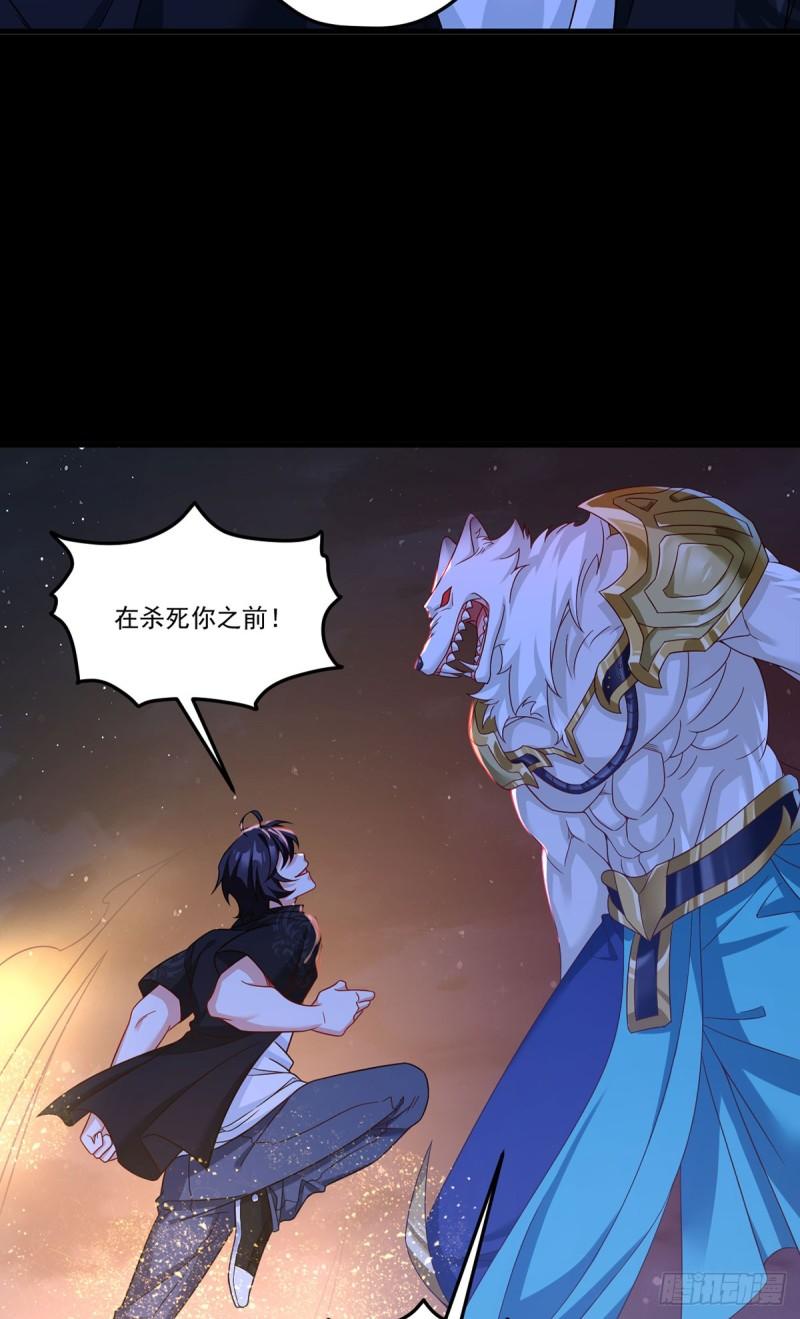 仙尊洛无极漫画,176.魔狼之铠37图