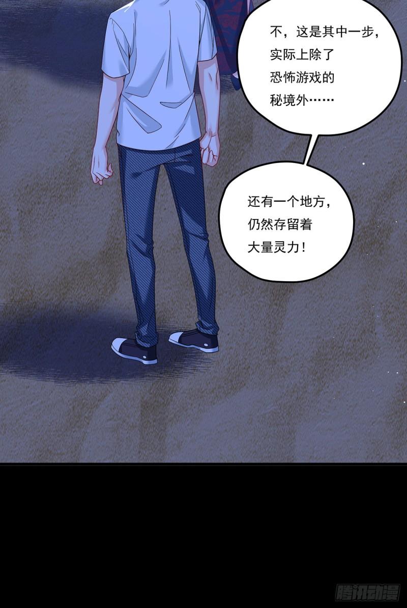 仙尊洛无极漫画,182.灭世洪水的由来49图