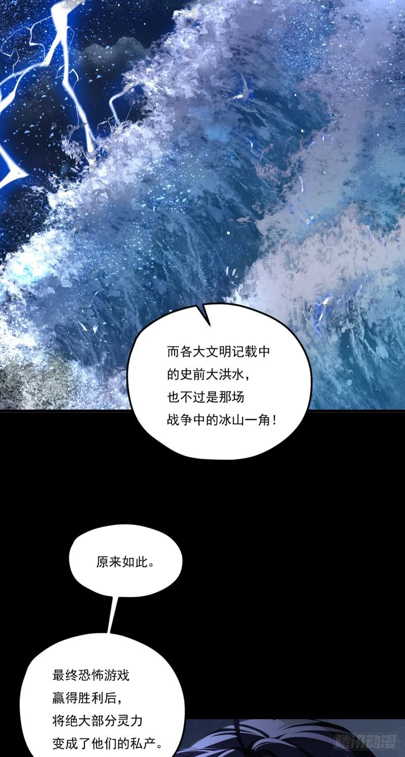 仙尊洛无极漫画,182.灭世洪水的由来41图