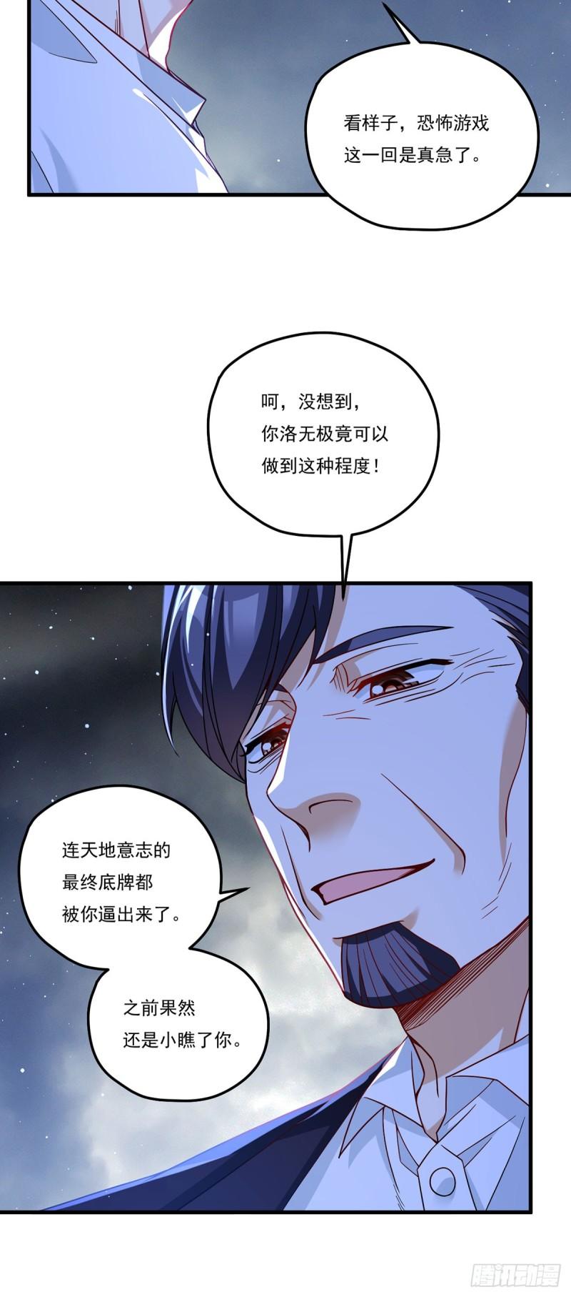 仙尊洛无极漫画,189.太皇经封印全开！16图