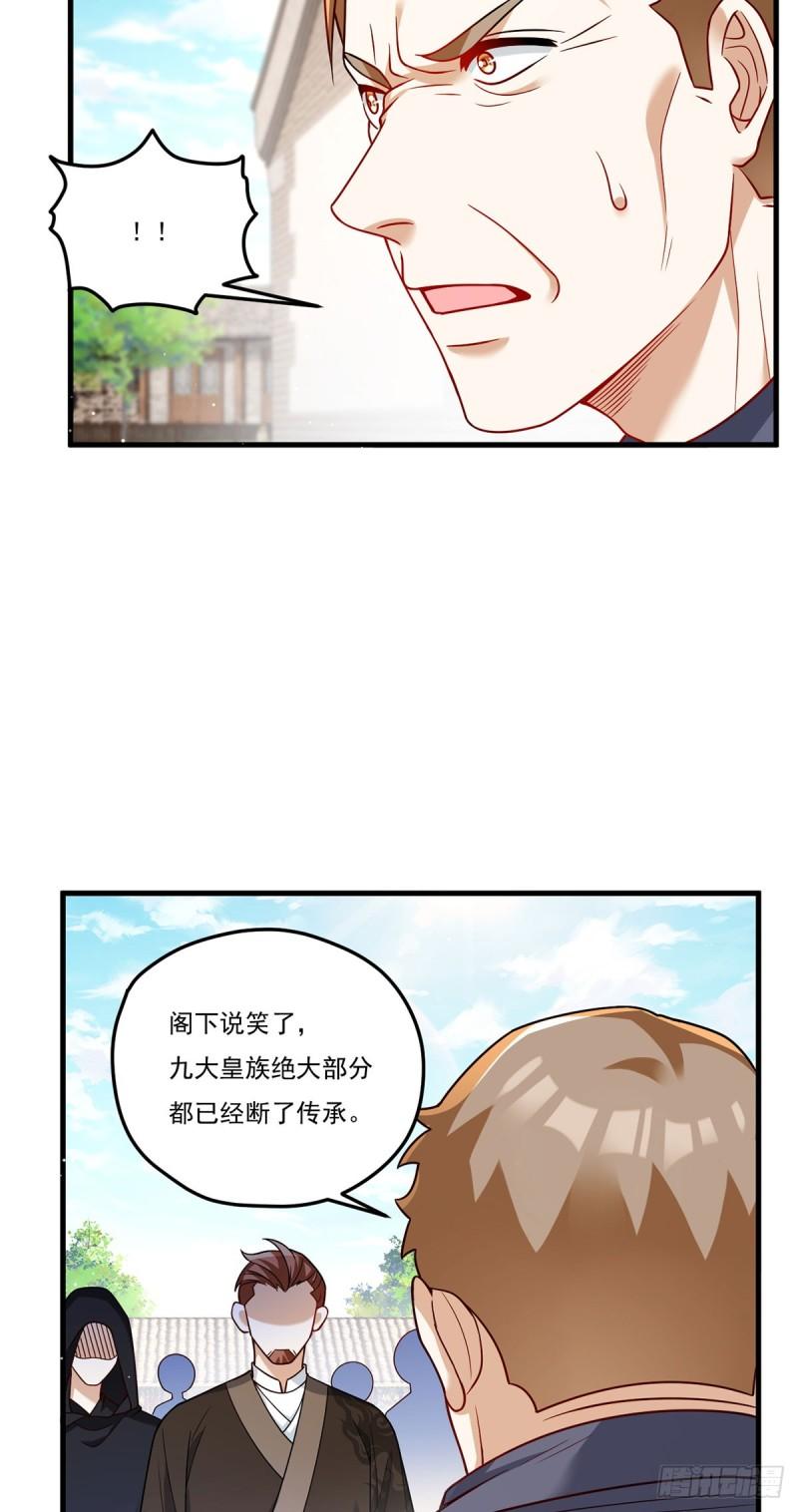 仙尊洛无极漫画,200.无帝王气运无法驾驭15图