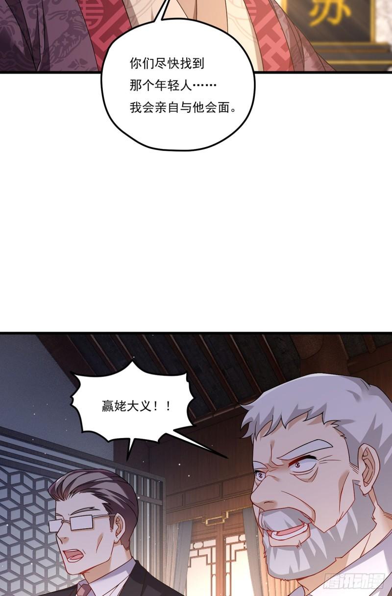 仙尊洛无极漫画,201.让人假扮公子赢苏？33图