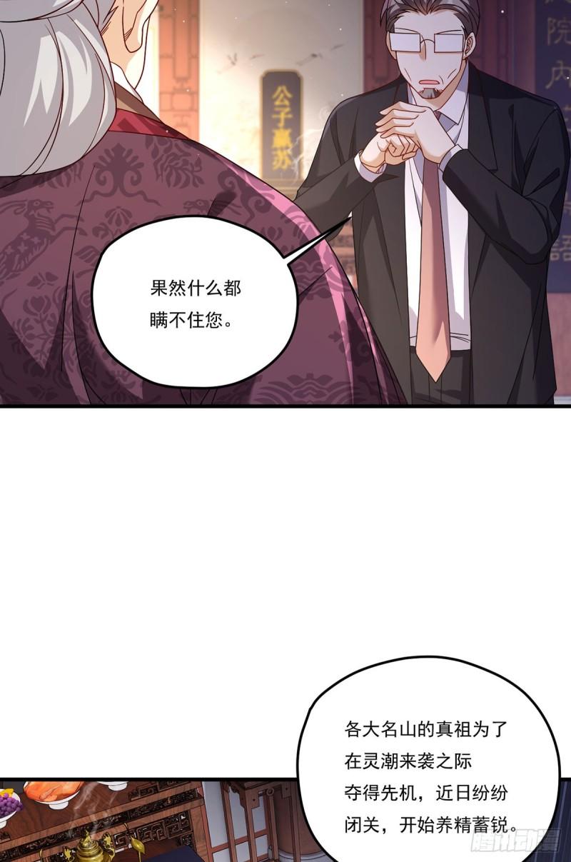 仙尊洛无极漫画,201.让人假扮公子赢苏？17图