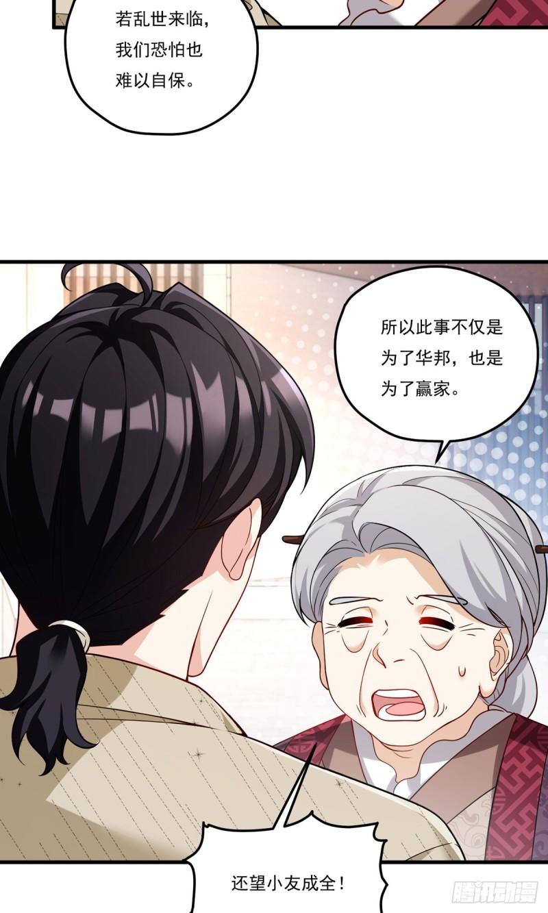 仙尊洛无极漫画,202.执法督长上门缉拿19图