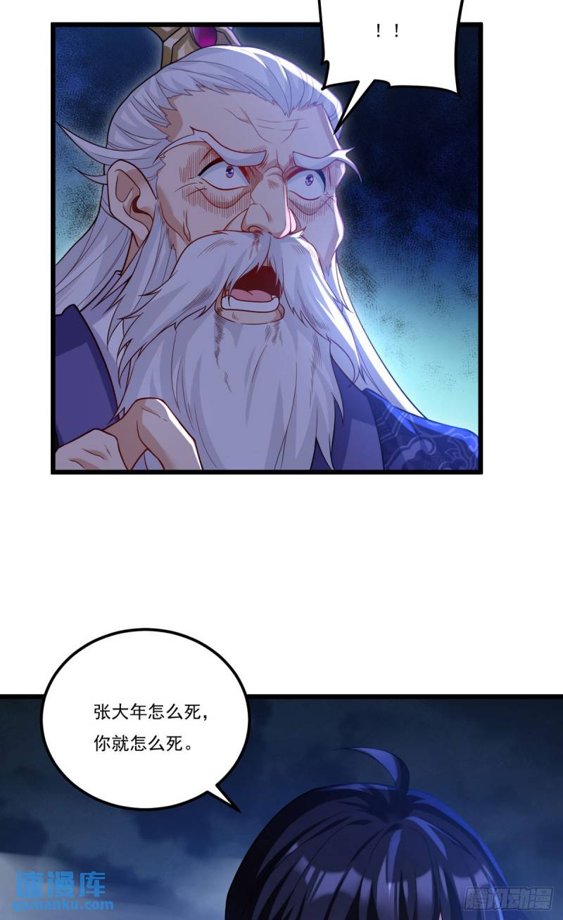 仙尊洛无极漫画,217.锤爆真祖23图