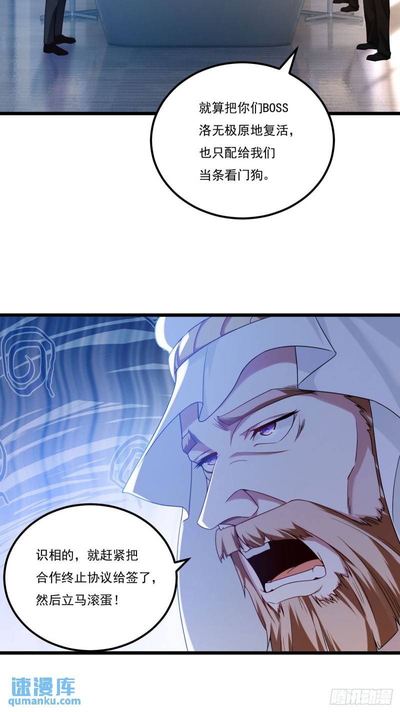 仙尊洛无极漫画,218.虎落平阳被犬欺？37图