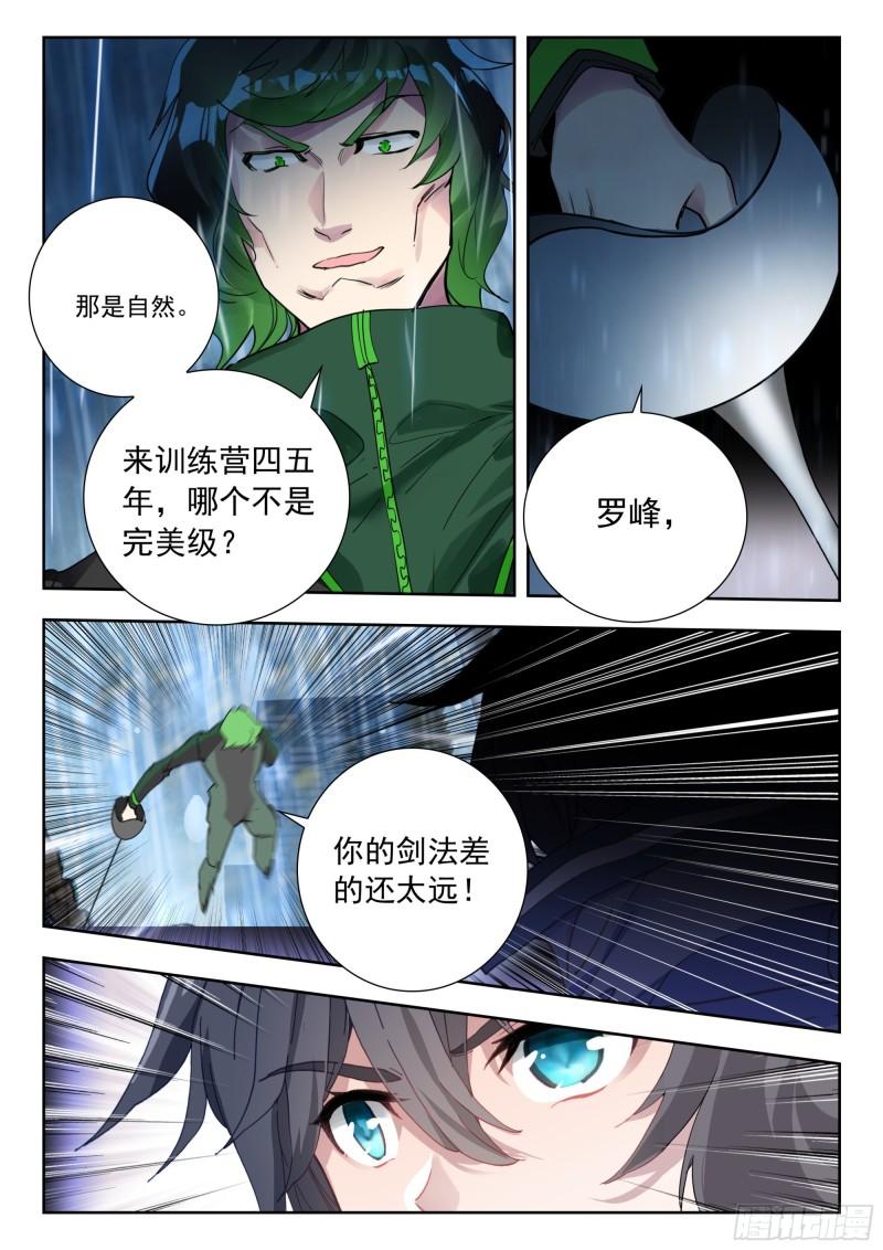 吞噬星空（神漫版）漫画,58 战坎迪斯（上）4图