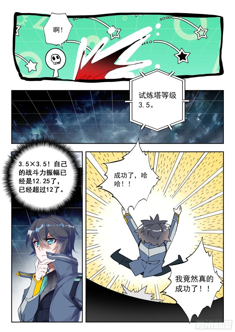 吞噬星空（神漫版）漫画,58 战坎迪斯（下）12图