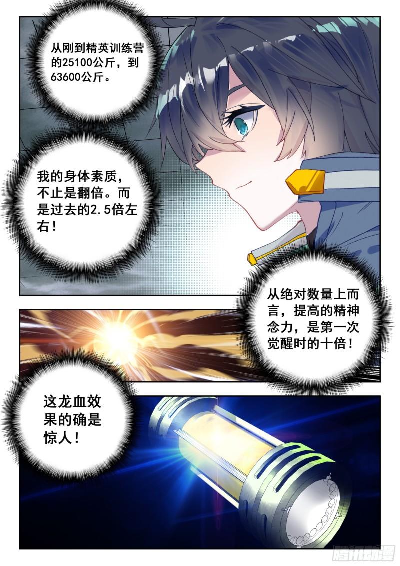 吞噬星空（神漫版）漫画,59 龙血（下）8图