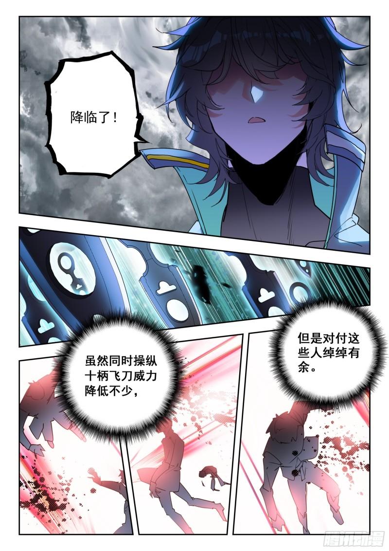 吞噬星空（神漫版）漫画,63 黑神套装（下）3图