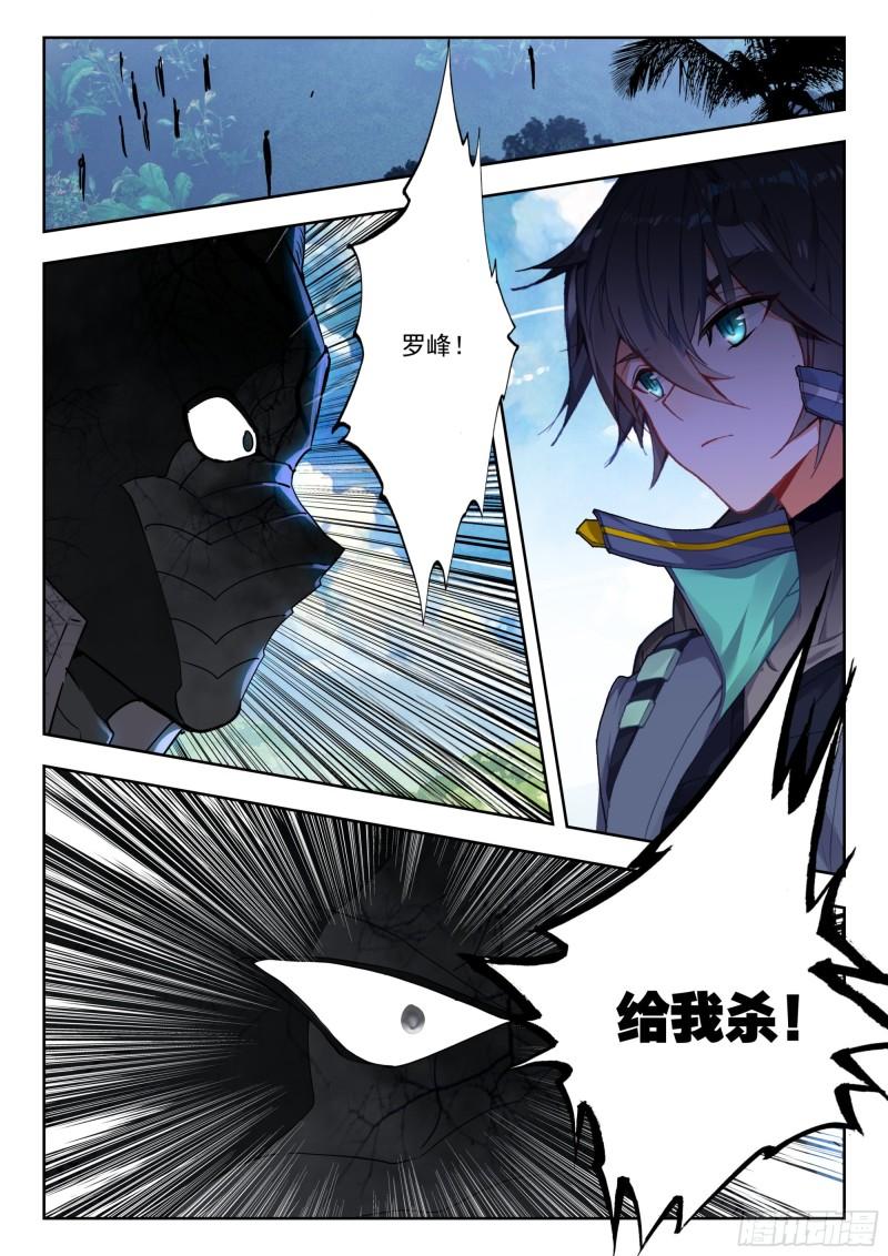 吞噬星空（神漫版）漫画,63 黑神套装（下）1图