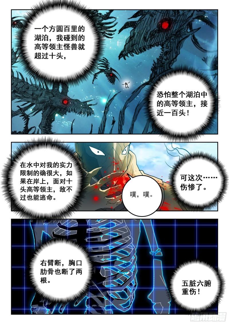 吞噬星空（神漫版）漫画,66 草木之灵（上）4图