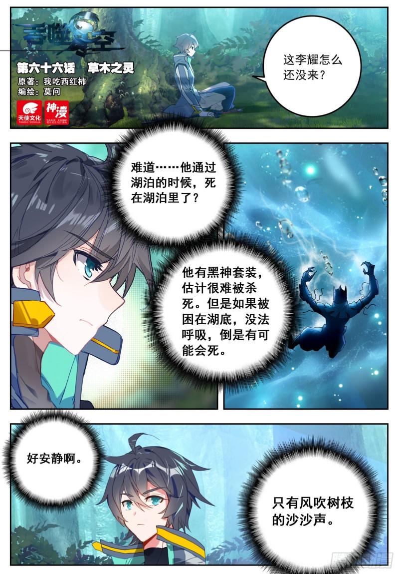 吞噬星空神漫版哪里看漫画,66 草木之灵（上）1图