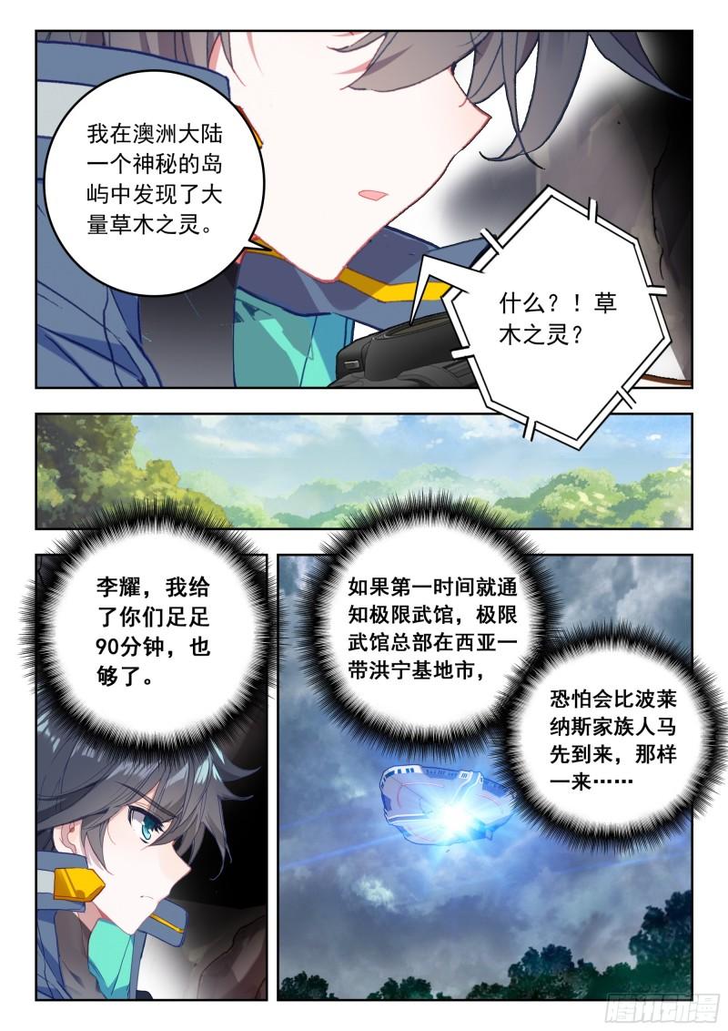 吞噬星空（神漫版）漫画,67 豪夺（上）11图