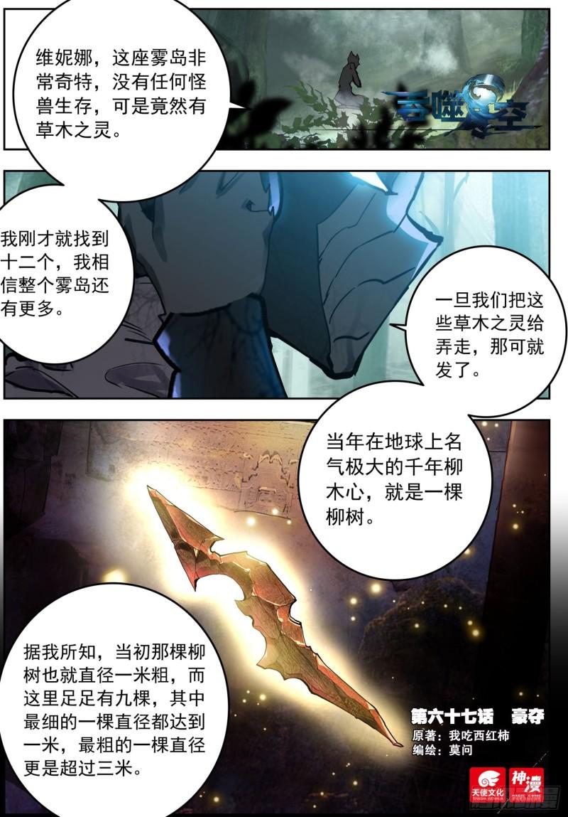 吞噬星空（神漫版）漫画,67 豪夺（上）1图