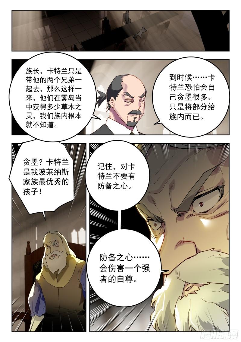 吞噬星空（神漫版）漫画,67 豪夺（上）9图